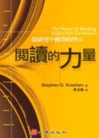 閱讀的力量 (心理 2009)