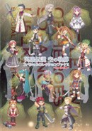 英雄伝説 空の軌跡 スペシャルコレクションブックII ～the 3rd 編～