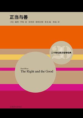 正当与善