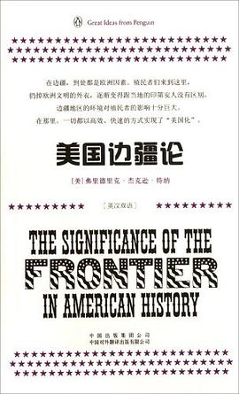美国边疆论