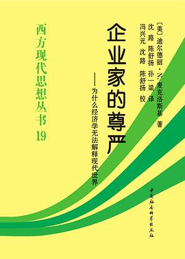 企业家的尊严