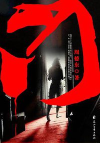门 (花山文艺出版社 2006)