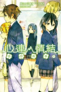 心連‧情結 06 (尖端出版社 2013)