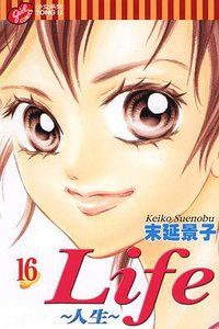Life~人生~ 16 (台灣東立出版社 2007)