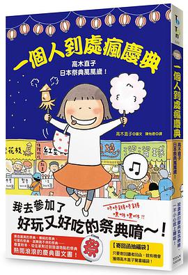 一個人到處瘋慶典