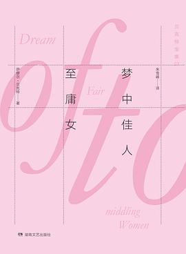 梦中佳人至庸女