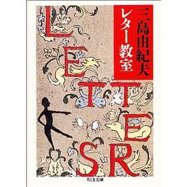 三島由紀夫レター教室