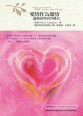 愛情作為激情 (五南 2011)