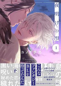 夜明けの唄(1) (シュークリーム 2021)