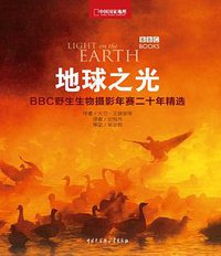 地球之光 (中国大百科全书出版社 2011)