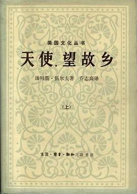 天使,望故乡