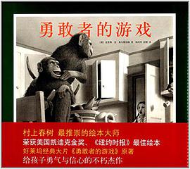 勇敢者的游戏
