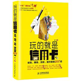 玩的就是信用卡