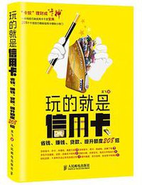 玩的就是信用卡