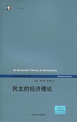 民主的经济理论