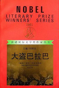 大盗巴拉巴