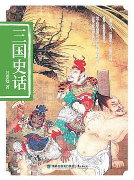 三国史话