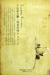 生命之舞 (浙江文艺出版社 2010)