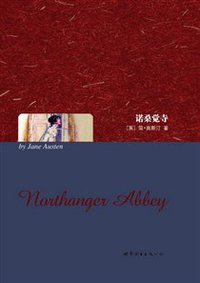 诺桑觉寺 (世界图书出版公司 2010)