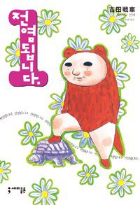 전염됩니다 1 (세미콜론 2012)