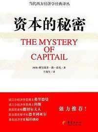 资本的秘密 (华夏出版社 2017)
