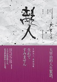 離人 (大牌出版 2013)