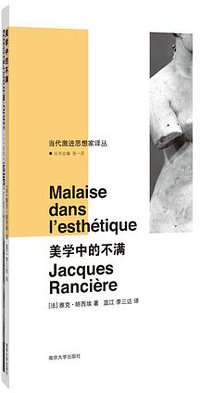 美学中的不满 (南京大学出版社 2019)