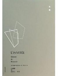 女宾 (上海译文出版社 2013)