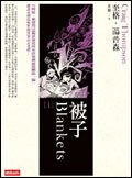被子 1