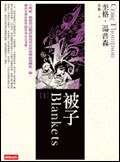 被子 1 (時報文化出版企業股份有限公司)