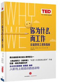 你为什么而工作 (中信出版集团 2016)