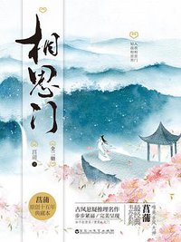 相思门 (百花洲文艺出版社 2016)