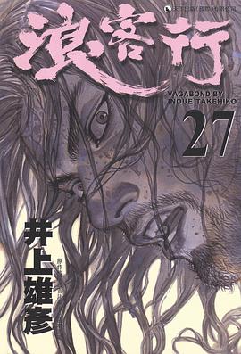 浪客行 27