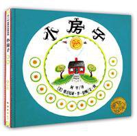 小房子 (南海出版公司 2010)