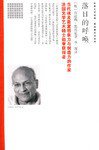 落日的呼唤 (南海出版公司 2007)