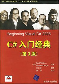 C#入门经典 (清华大学出版社 2006)