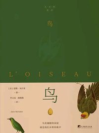 鸟 (中央编译出版社 2018)