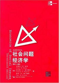 社会问题经济学 (中国人民大学 2007)