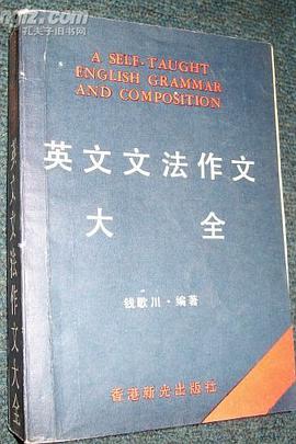 英文文法作文大全