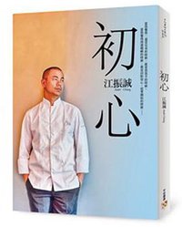 初心 (平安文化有限公司 2013)