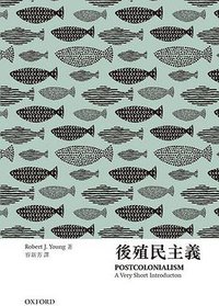 後殖民主義 (牛津大學 2016)