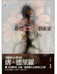 身體藝術家 (寶瓶文化 2014)
