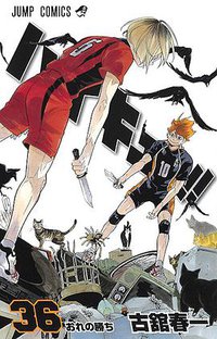 ハイキュー!!  36 (集英社 2019)