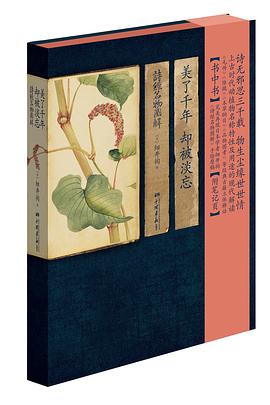 诗经名物图解