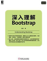 深入理解Bootstrap