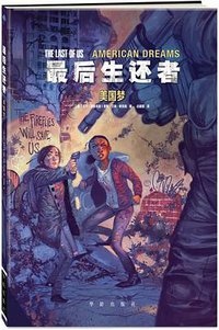 最后生还者：美国梦 (华龄出版社 2018)