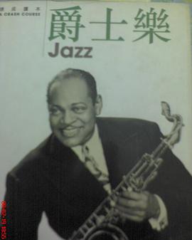 速成读本 爵士乐