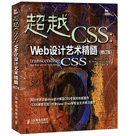 超越CSS(修订版)