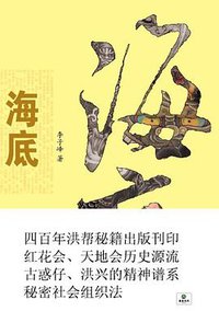 海底 (江西教育出版社 2010)