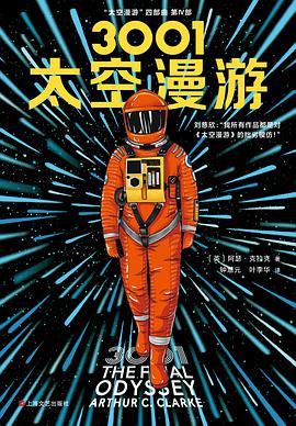3001:太空漫游